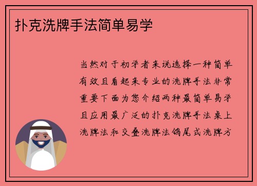 扑克洗牌手法简单易学