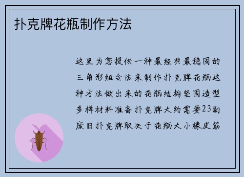 扑克牌花瓶制作方法