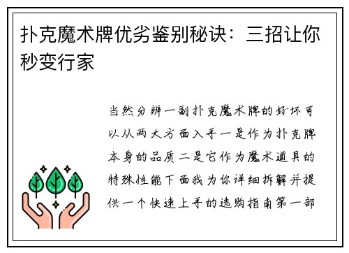 扑克魔术牌优劣鉴别秘诀：三招让你秒变行家