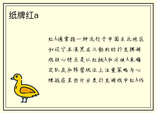 纸牌红a