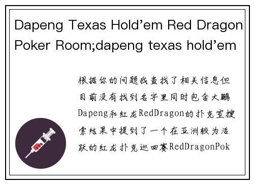 Dapeng Texas Hold'em Red Dragon Poker Room;dapeng texas hold'em red dragon poker room