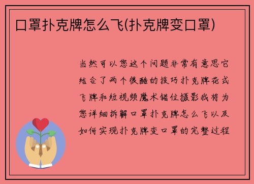 口罩扑克牌怎么飞(扑克牌变口罩)