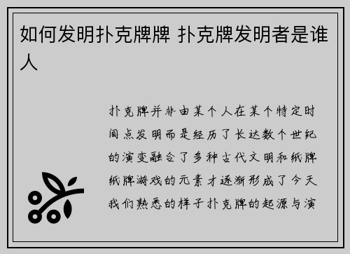 如何发明扑克牌牌 扑克牌发明者是谁人